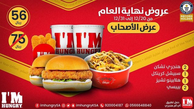 اي ام هنجري- im hungry(الاسعار+المنيو+الموقع)