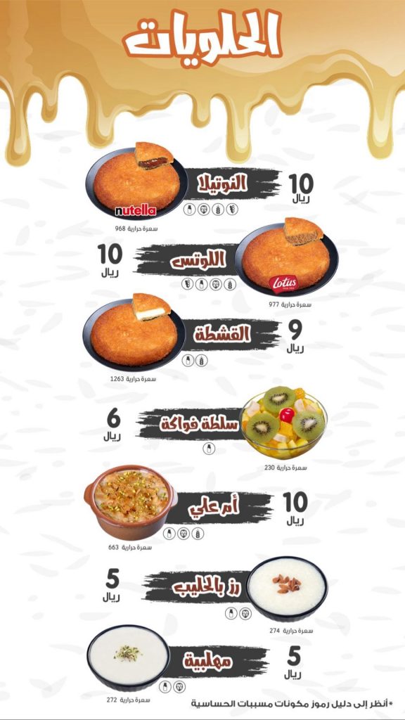 مطعم بيت الشواية منيو 