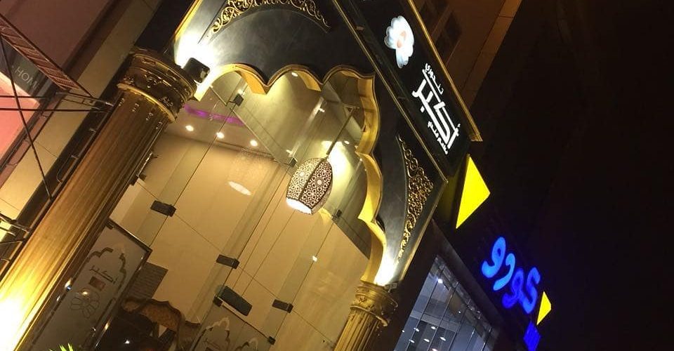 مطعم أكبر الهندي (الاسعار +المنيو+الموقع) كافيهات جده افضل مقاهي جده مطعم أكبر الهندي (الاسعار +المنيو+الموقع) كافيهات جده افضل مقاهي جده