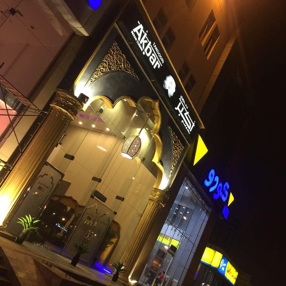 مطعم أكبر الهندي الاسعار المنيو الموقع كافيهات جده افضل مقاهي جده