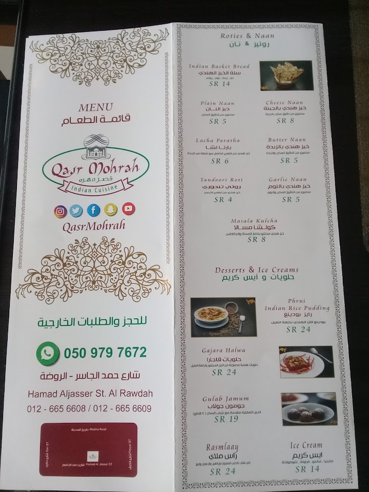منيو مطعم قصر مهرة الهندي 