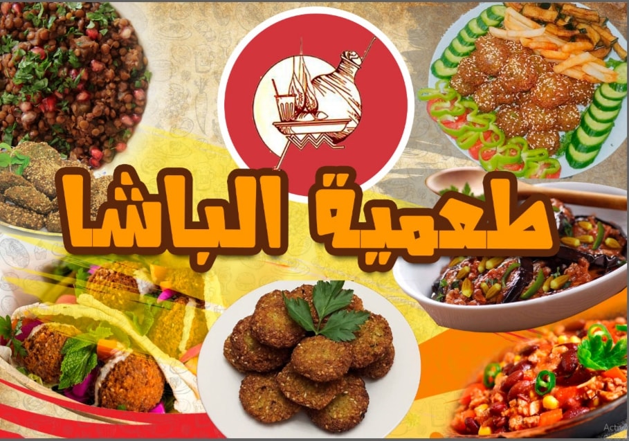 مطعم طعمية الباشا جدة