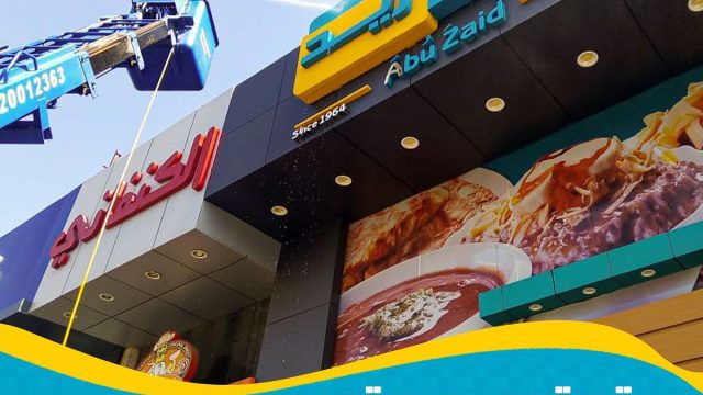 مطعم أبو زيد جدة (الاسعار+المنيو+الموقع)
