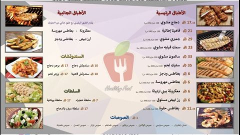 مطعم بودي بيز جدة (الاسعار+المنيو+الموقع)