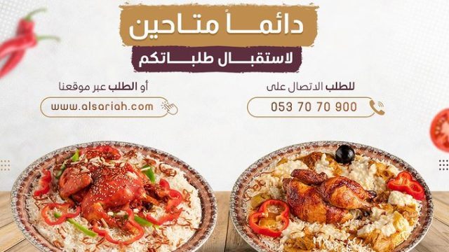 مطابخ ومطاعم السارية للمثلوثة جدة