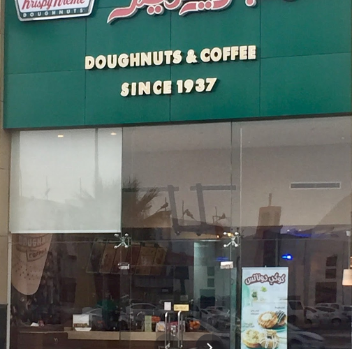 كرسبي كريم جدة