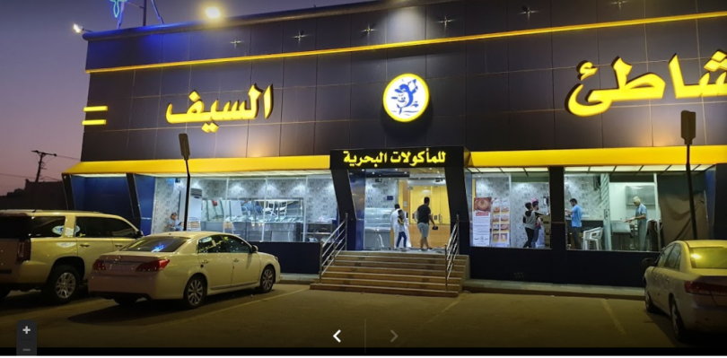 مطعم شاطئ السيف للمأكولات البحرية كافيهات جده افضل مقاهي جده مطعم شاطئ السيف للمأكولات البحرية كافيهات جده افضل مقاهي جده