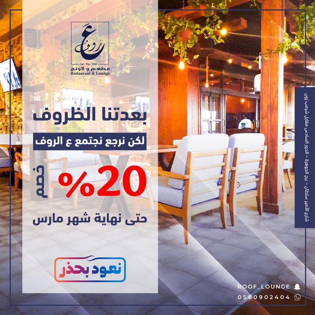 مطعم ولاونج عروف