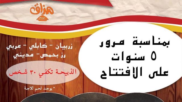 مطبخ مذاق تريم جدة (الاسعار +المنيو +الموقع)