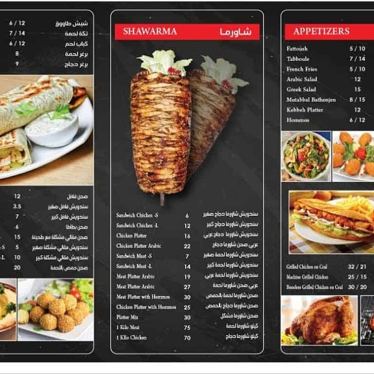 منيو مطعم الضيعة اللبناني 