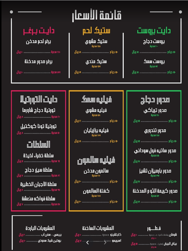 منيو مطعم كلاسيك دايت جدة