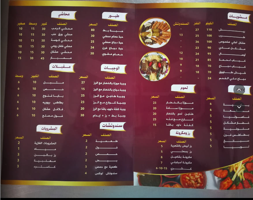 منيو مطعم اماني للمشويات المصريه جدة