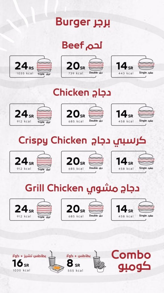 منيو مطعم بي جريلي جدة