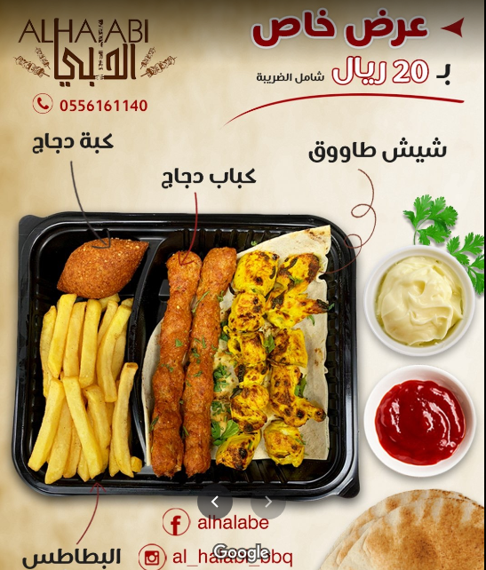 منيو مطعم الحلبي للمشويات 