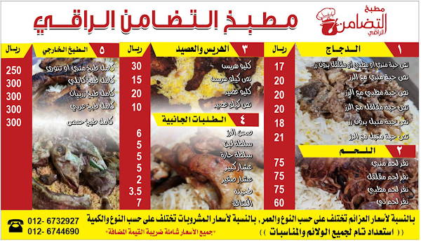 منيو مطعم مطبخ التضامن الراقي جدة