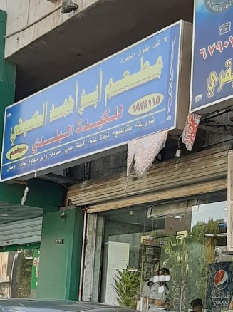 ابو خمسه جده محلات أبو خمسة