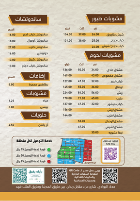 منيو مطعم المصري للمشويات الجديد