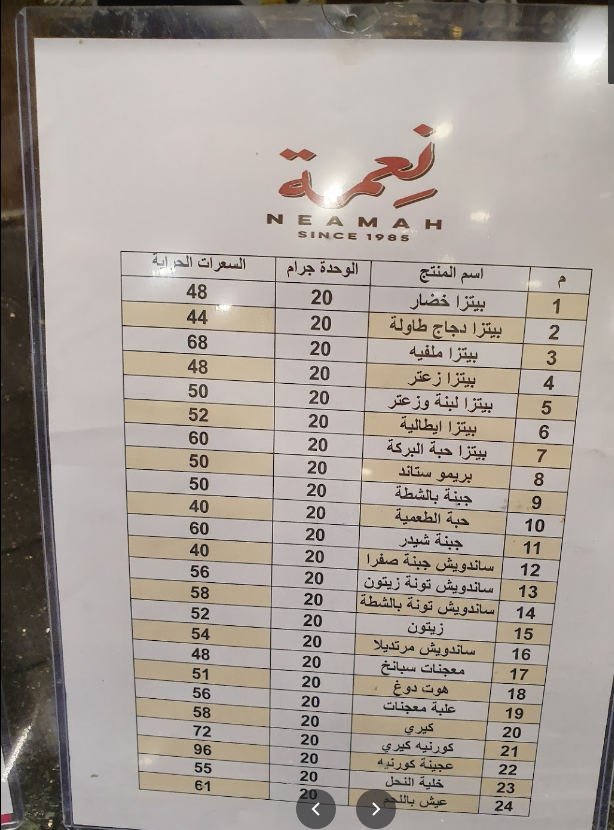 منيو مطعم نعمة الجديد