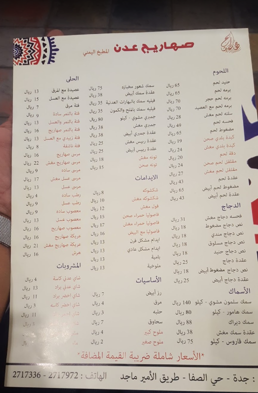 منيو مطعم صهاريج عدن جدة 