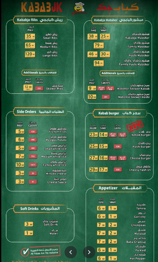 منيو مطعم كبابجي جدة