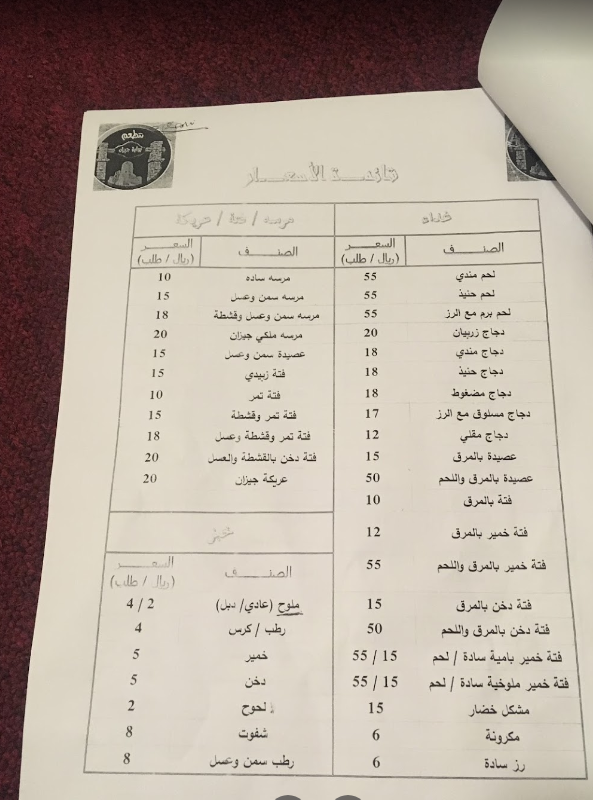 منيو مطعم صهاريج عدن 