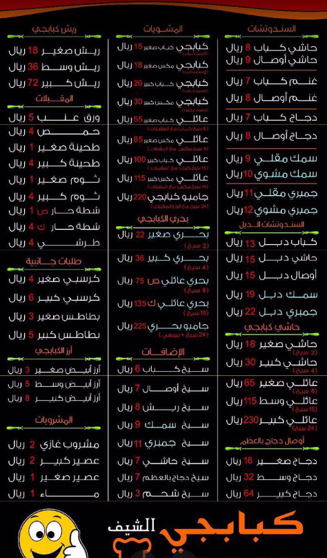 منيو مطعم كبابجي 