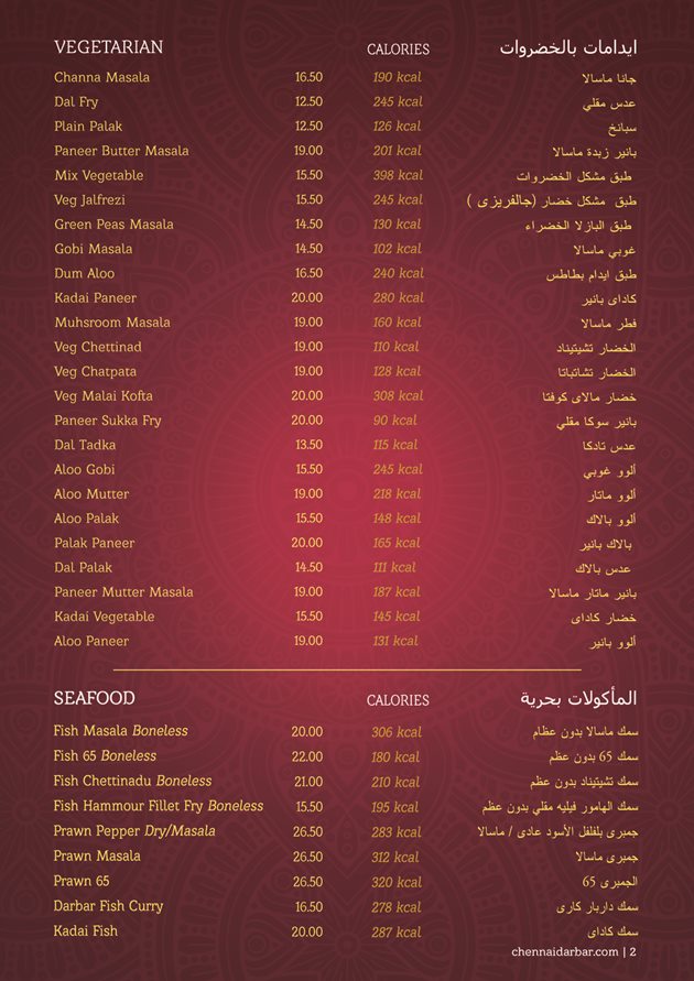 منيو مطعم تشيناي دربار  