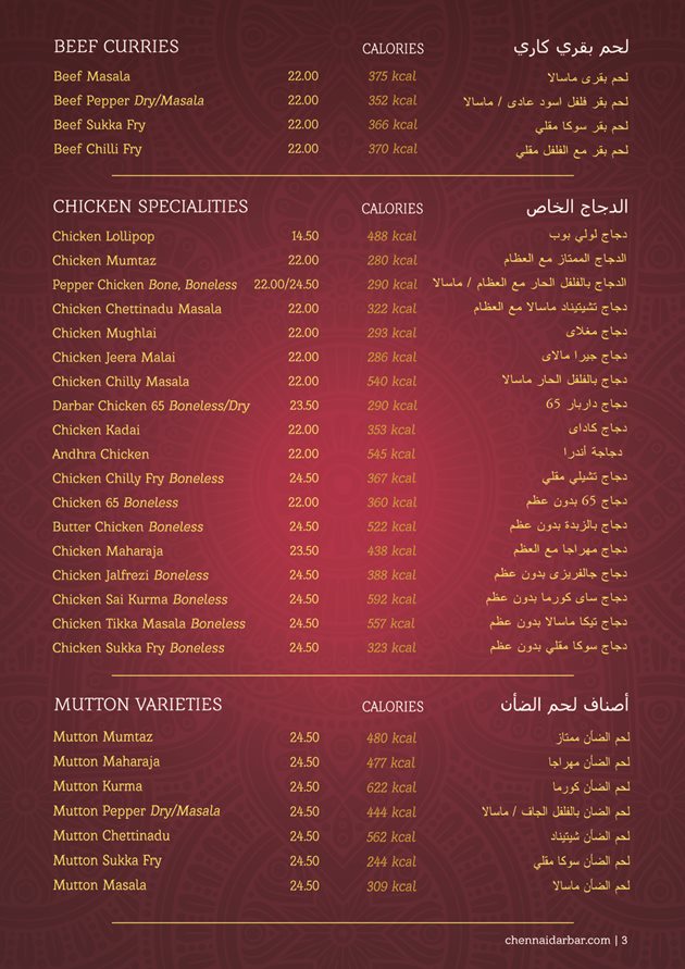 منيو مطعم تشيناي دربار الجديد