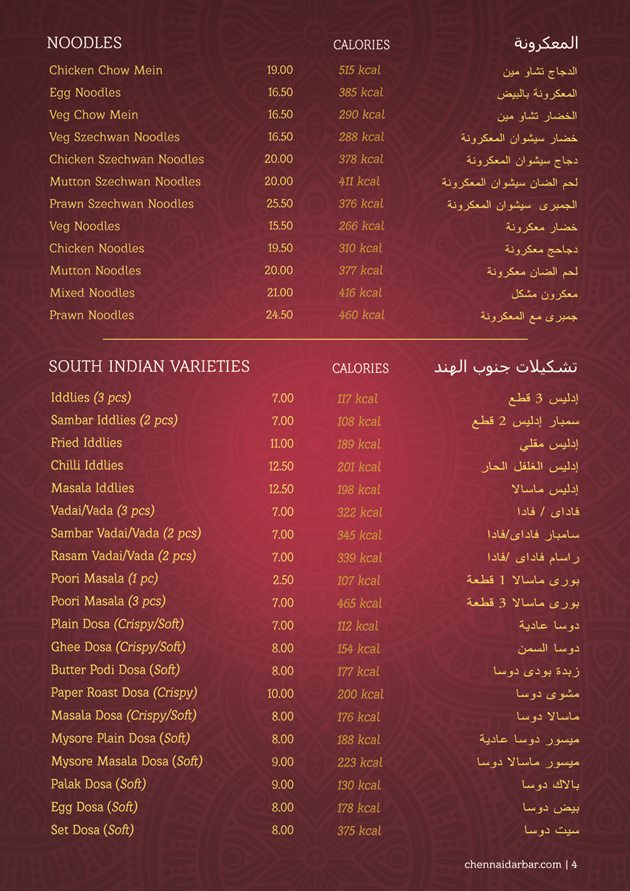  مطعم تشيناي دربار منيو  