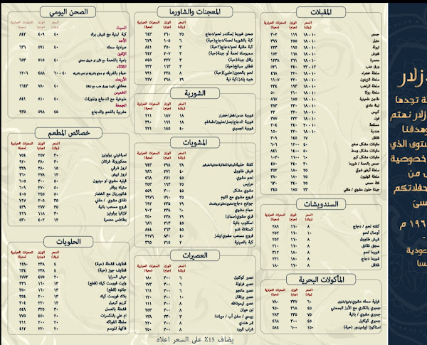 منيو مطعم يلدزلار الجديد