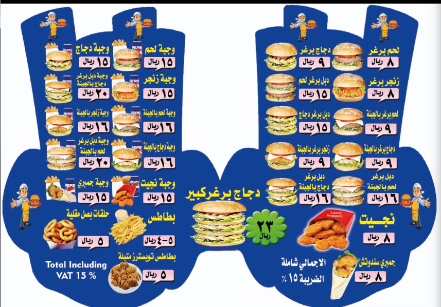 مطعم لذيذ برغر منيو 