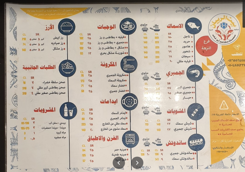 منيو مطعم بيت الربيان جدة 