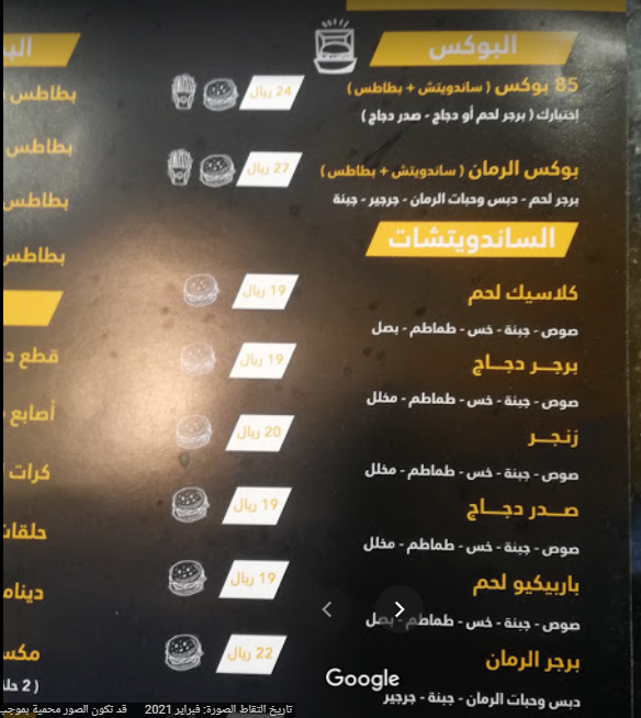 منيو مطعم برجر 85 جدة 