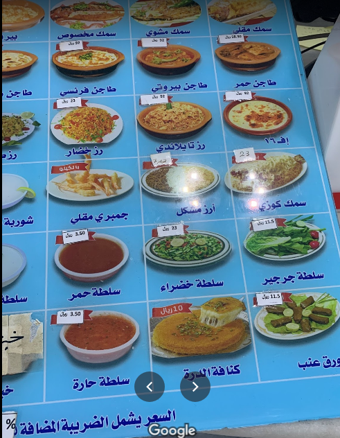 منيو مطعم اسماك الدرة جدة