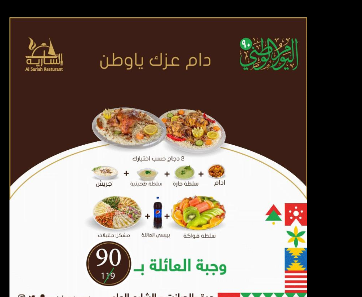 منيو مطعم اركان السارية جدة