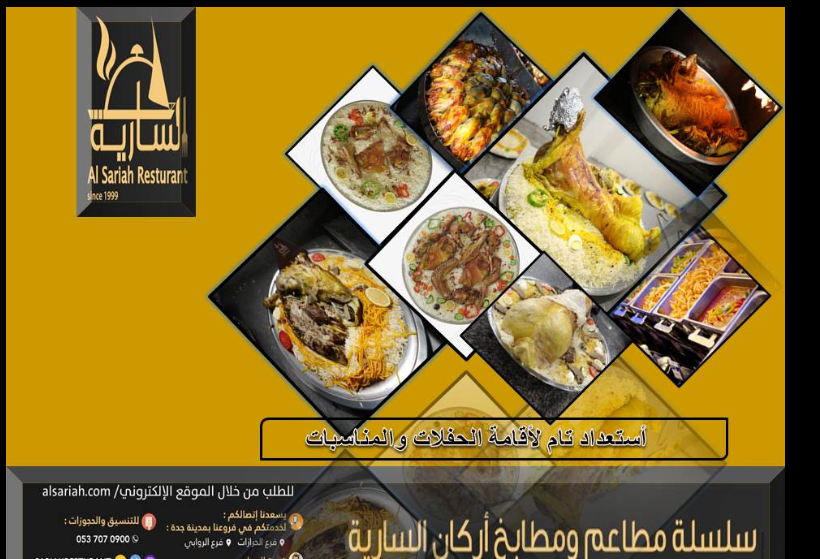 منيو مطعم اركان السارية 