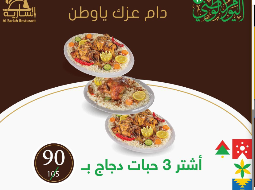 مطعم اركان السارية منيو 