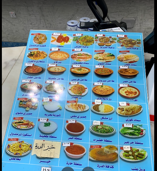 منيو مطعم اسماك الدرة 