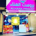 مطعم بروست الهناء  