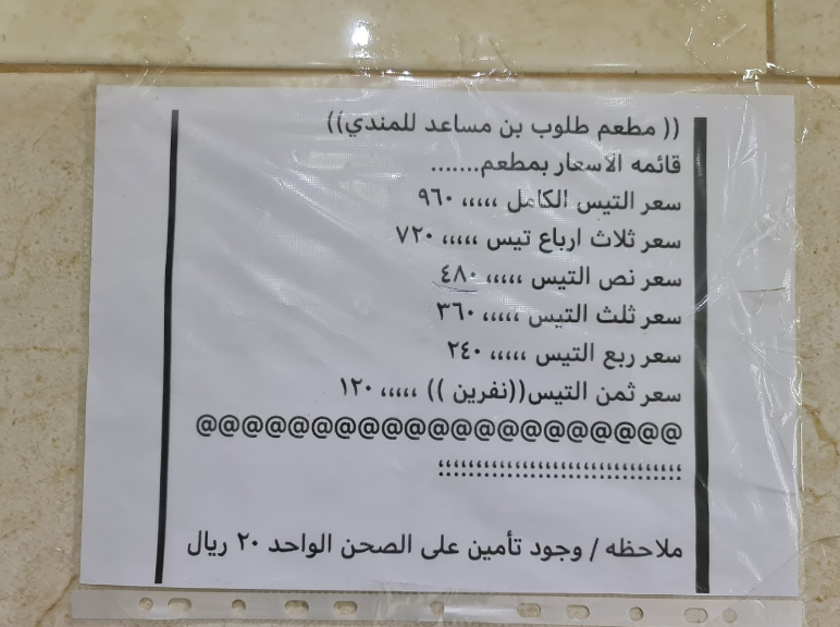 مطعم طلوب بن مساعد جدة الاسعار المنيو الموقع كافيهات جده افضل مقاهي جده