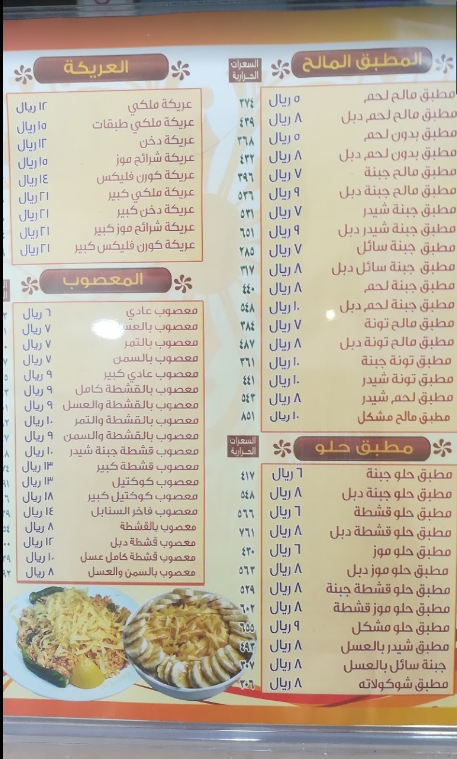 مطعم عريكة السنابل منيو 