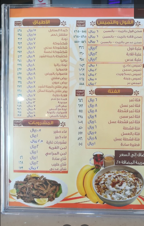 منيو مطعم عريكة السنابل 