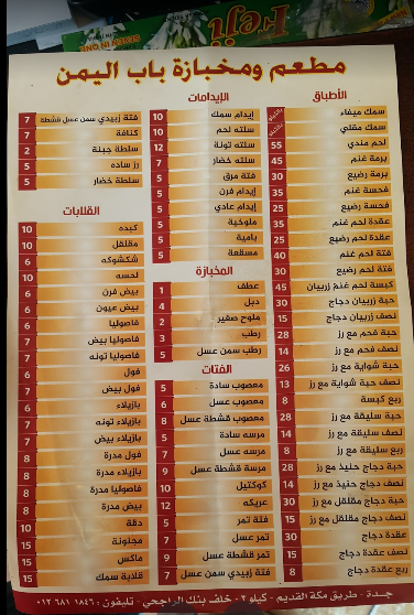 مطعم باب اليمن جدة الاسعار المنيو الموقع كافيهات جده افضل مقاهي جده