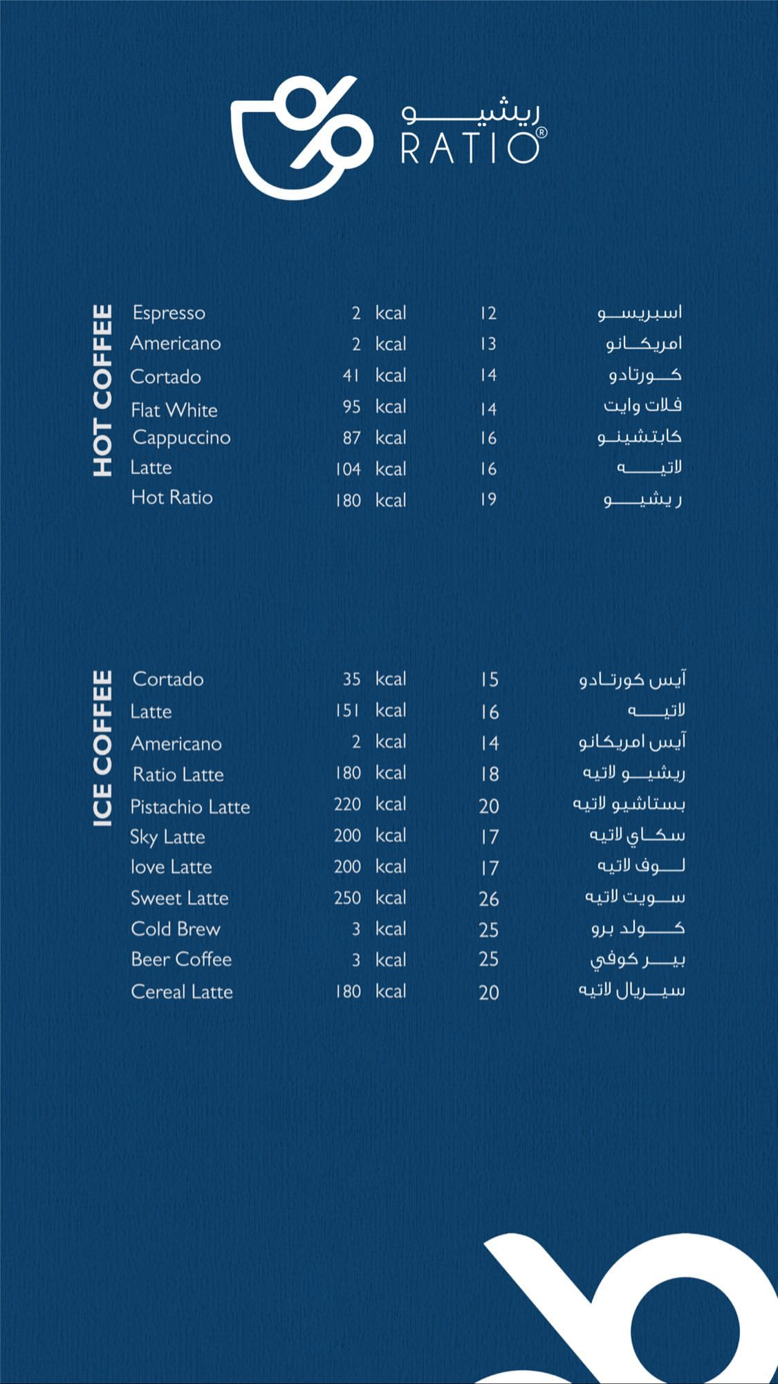 كافية ريشيو للقهوة المختصة جدة ( الاسعار + المنيو + الموقع ) - كافيهات