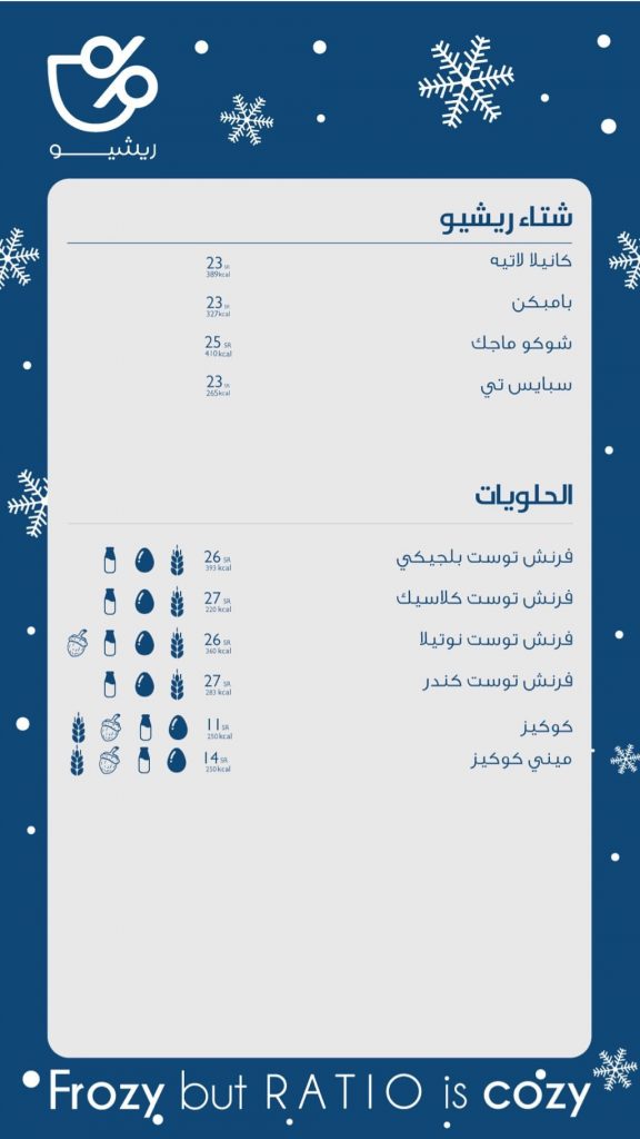 منيو كافية ريشيو للقهوة المختصة بالاسعار 