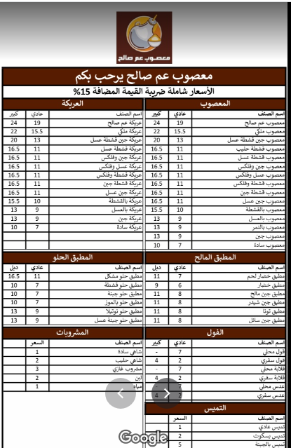 منيو مطعم معصوب عم صالح جدة