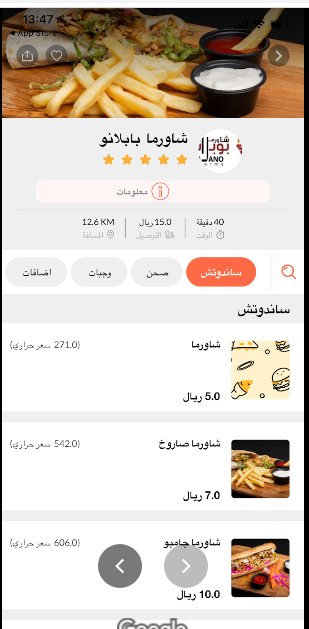 مطعم شاورما بوبلانو منيو 