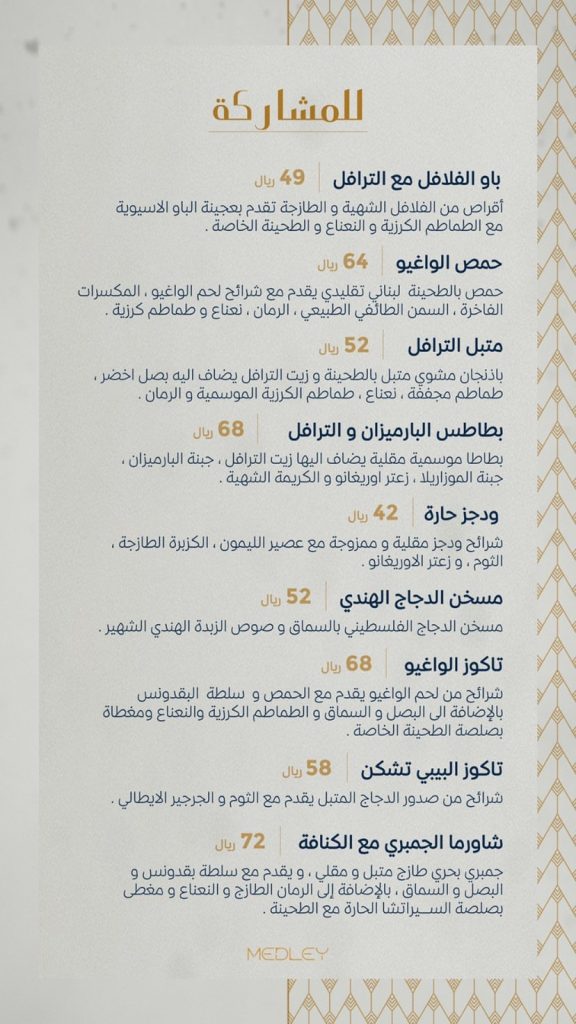 مطعم ميدلي منيو 