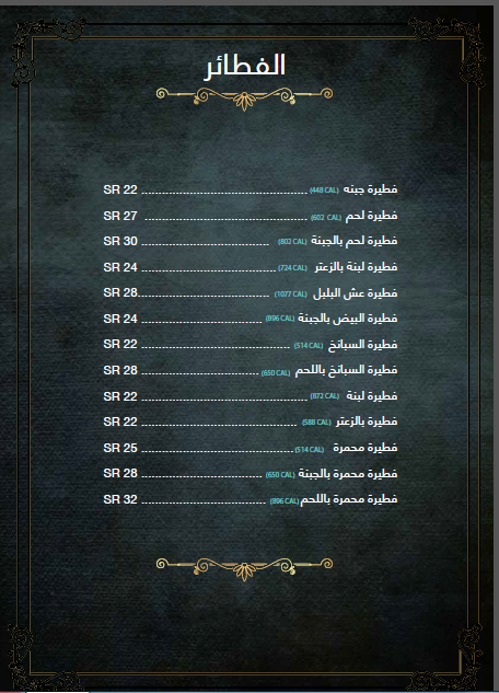 منيو مطعم تقسيم بوينت الجديد