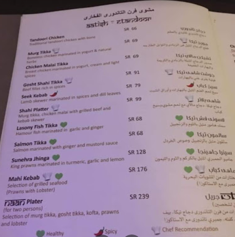 مطعم نان الهندي جدة الاسعار المنيو الموقع كافيهات جده افضل مقاهي جده